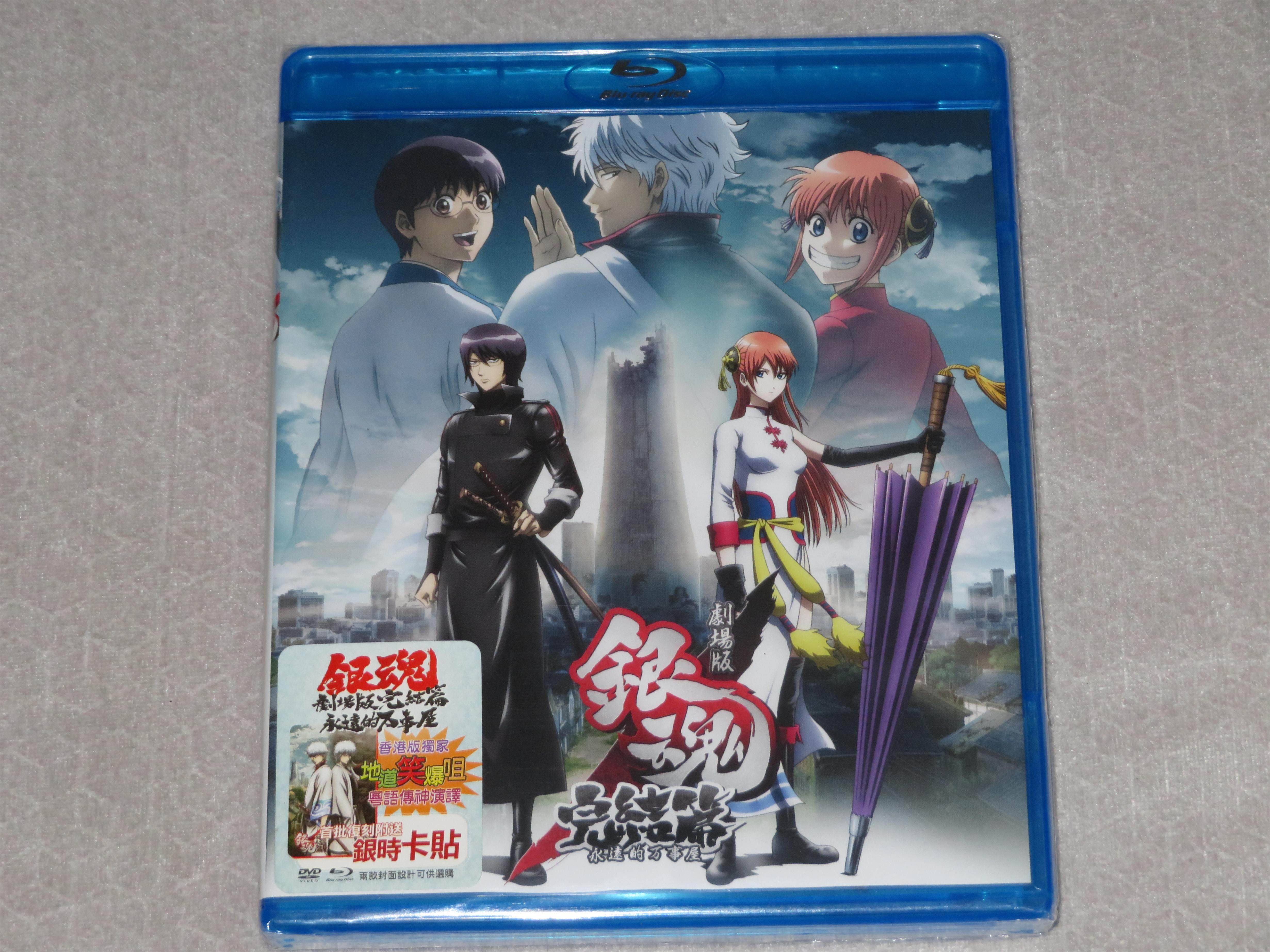 オンライン限定商品 銀魂将軍暗殺篇 さらば真選組篇 烙陽決戦篇 銀ノ魂篇dvd アニメ