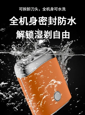 新款便携剃须刀电动全身水洗迷你皮革外壳刮胡刀男士礼盒装