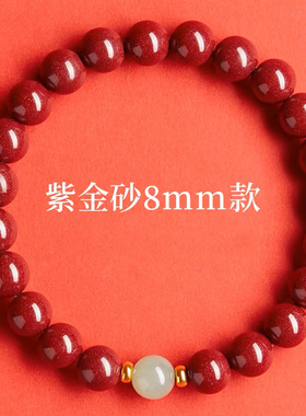 紫金砂朱砂简约手链玉珠手串男女款帝王砂低含量红砂手串礼物