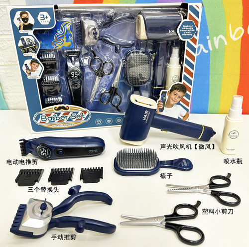 男孩儿童理发玩具套装吹风机剃头发仿真塑料剪刀刮剃须刀推头工具 - 图1
