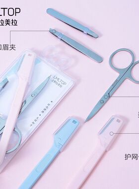 懒人式修眉组合 不锈钢修眉刀眉剪眉夹三件套 带收纳盒干净防尘