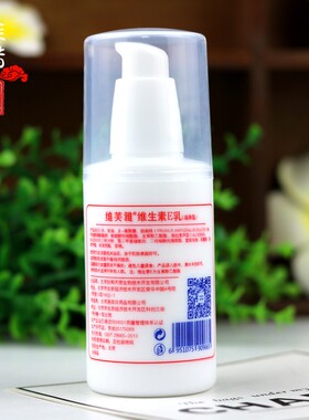 国货-维芙雅维生素e乳