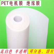 PET Motor Membrane Motor Membrane Electrical Insulation Film Cream White Translucent Polyester Polyester Film Insulation Film