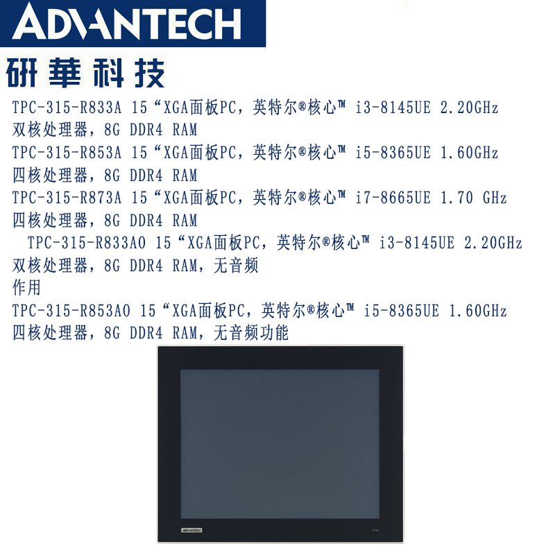 研华15寸触控屏TPC-315-R833B/i3-8145UE/8G平板电脑计算机免邮费 - 图1