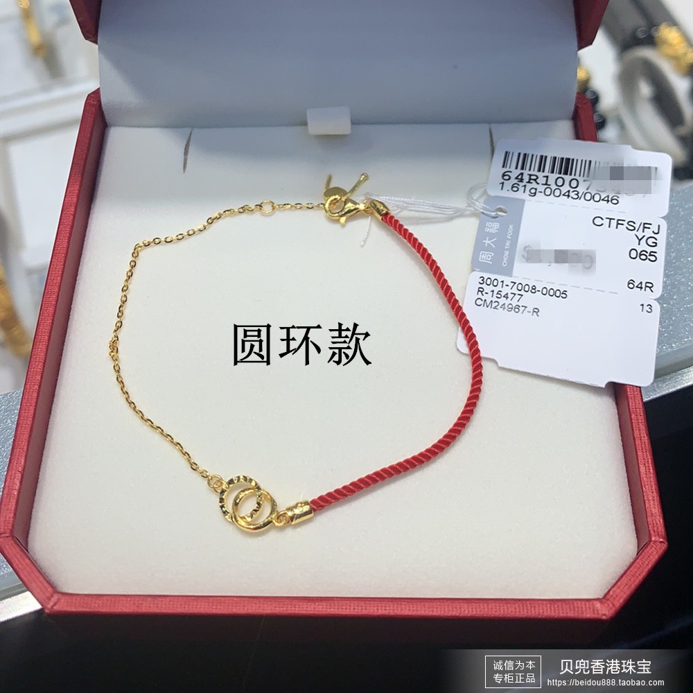 香港周大福专柜999足金皇冠爱心蝴蝶结龙龟女款半黄金半红绳手链