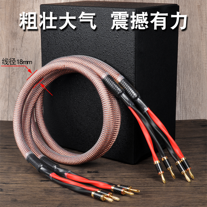 单晶铜HIFI音箱发烧喇叭线M2.4S通用香蕉头AV功放音响怪兽连接线