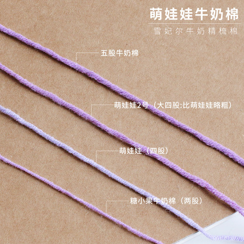 雪妃尔糖小果2股牛奶精梳棉宝宝纱线DIY手工钩织发夹玩偶花束毛线 - 图2
