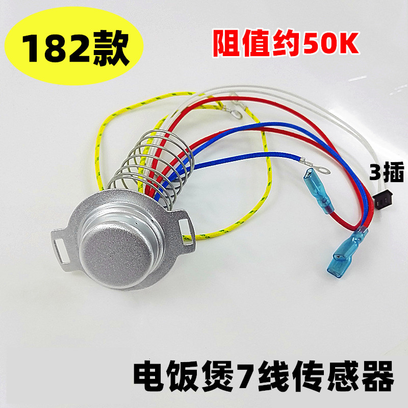 电饭煲温度传感器7线5线3线50K100K温控器电压力锅磁钢感温器配件 - 图1