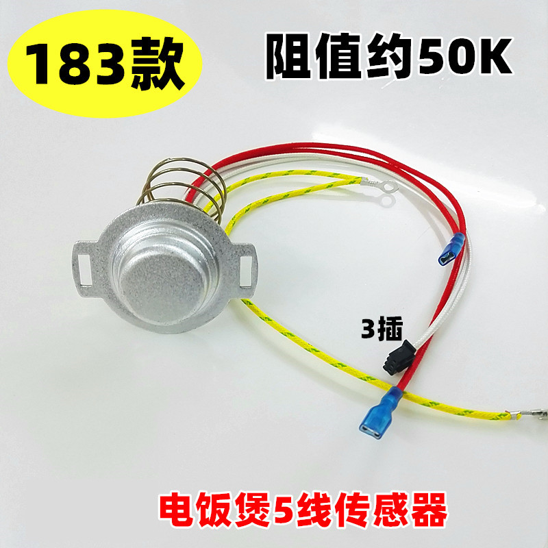 电饭煲温度传感器7线5线3线50K100K温控器电压力锅磁钢感温器配件 - 图2