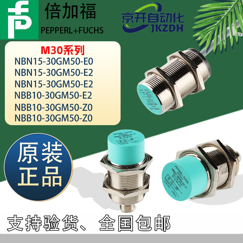 倍加福接开关近NBN15-30GM50-E0 NBN10 25 NBB10 E2-V1 A2 Z0 Z4-图1