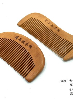 桃木梳子家用木头静电脱发梳