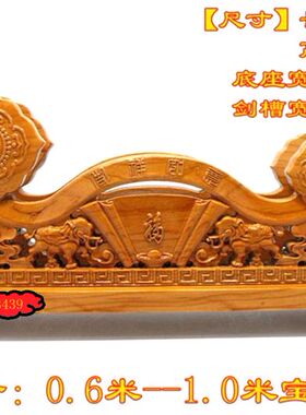 桃木剑架剑座吉祥如意剑托