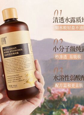 FPN保加利亚玫瑰纯露提亮补水