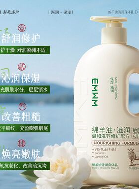 EMWM绵羊油身体乳520ml补水保湿