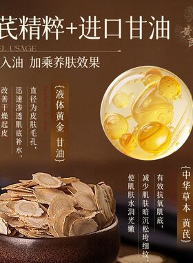 黄芪维E焕亮甘油液保湿修护