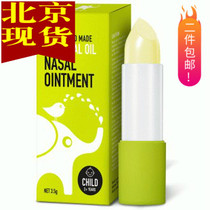 Beijing Spot Childrens New Zealand BEGGI Tunnose Nasal Protector McLuca Tunnose Nasal Cream Adults