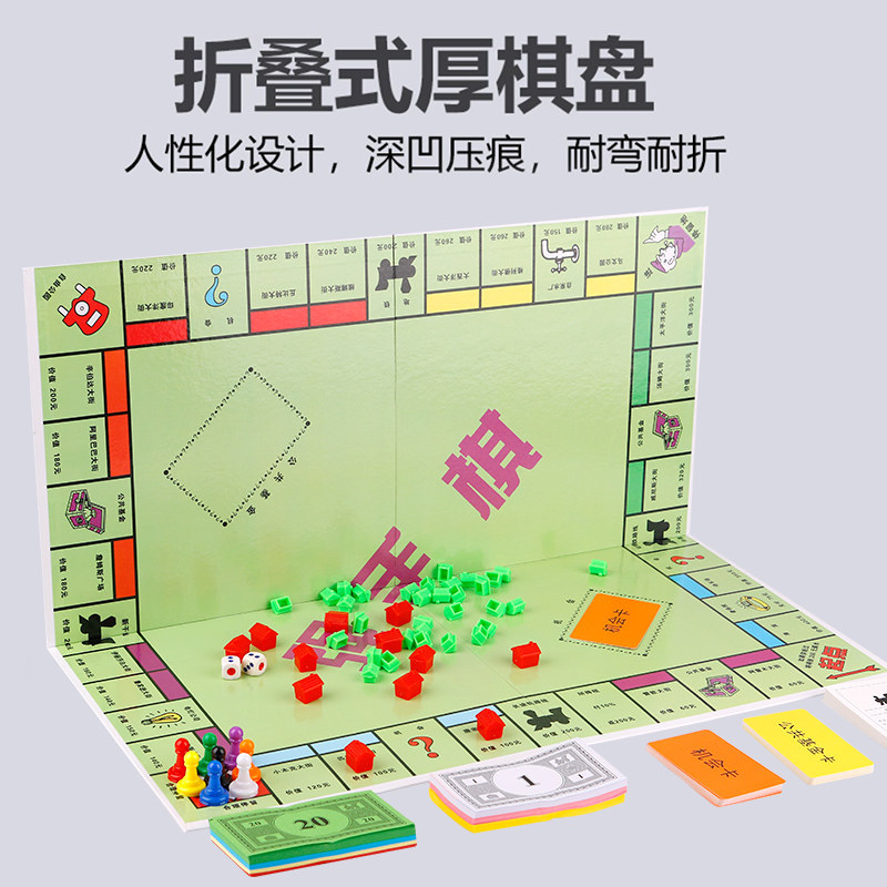 大号富翁游戏棋成人小学生桌游80后怀旧亲子益智强手棋儿童经典版,淘宝优惠券,粉丝福利购,淘宝优惠卷