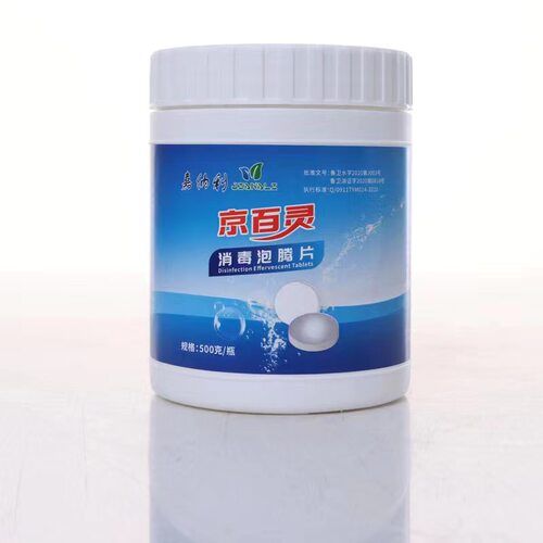二氧化氯泡腾片消毒片含氯除菌消毒液消毒水剂饮用水 - 图1