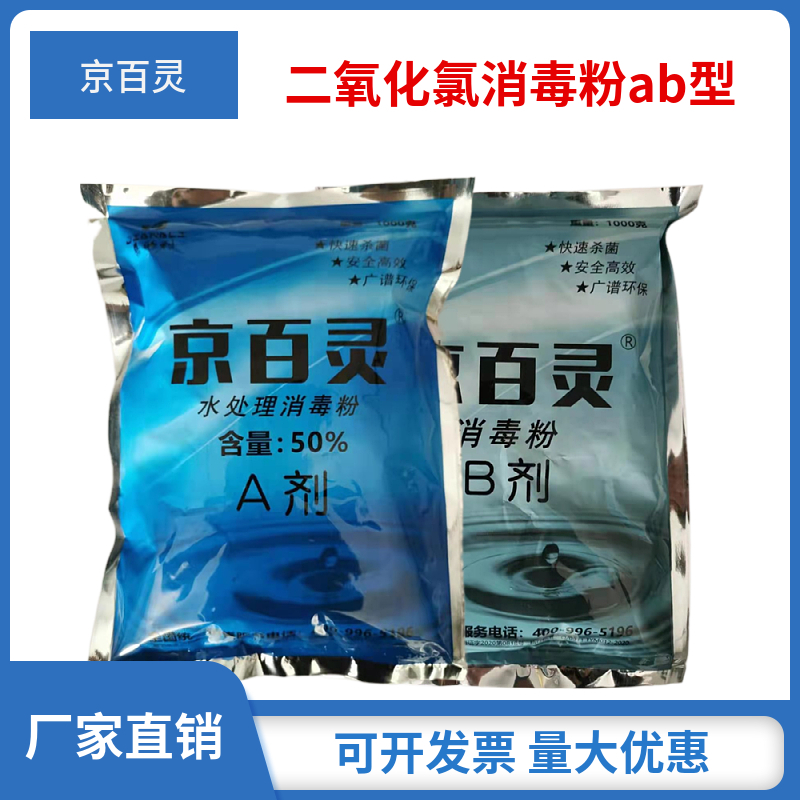 污水处理二氧化氯消毒粉ab剂灭菌除臭发生器医院废水饮用水漂白型 - 图2