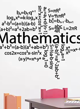 数学物理科学符号墙贴可定制贴画