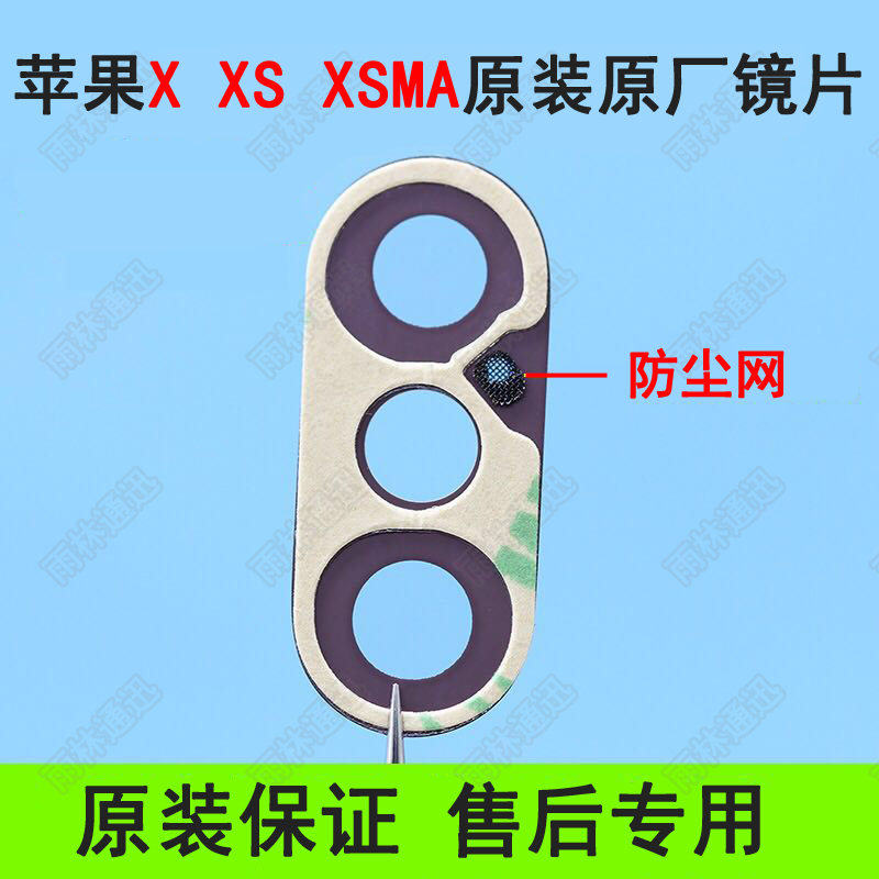 苹果XS后置摄像头镜片 适用iphone xsmax相机镜面xr 原装镜头玻璃
