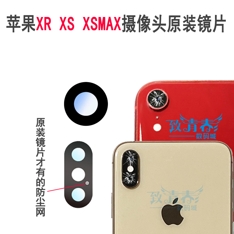 苹果XS后置摄像头镜片 适用iphone xsmax相机镜面xr 原装镜头玻璃