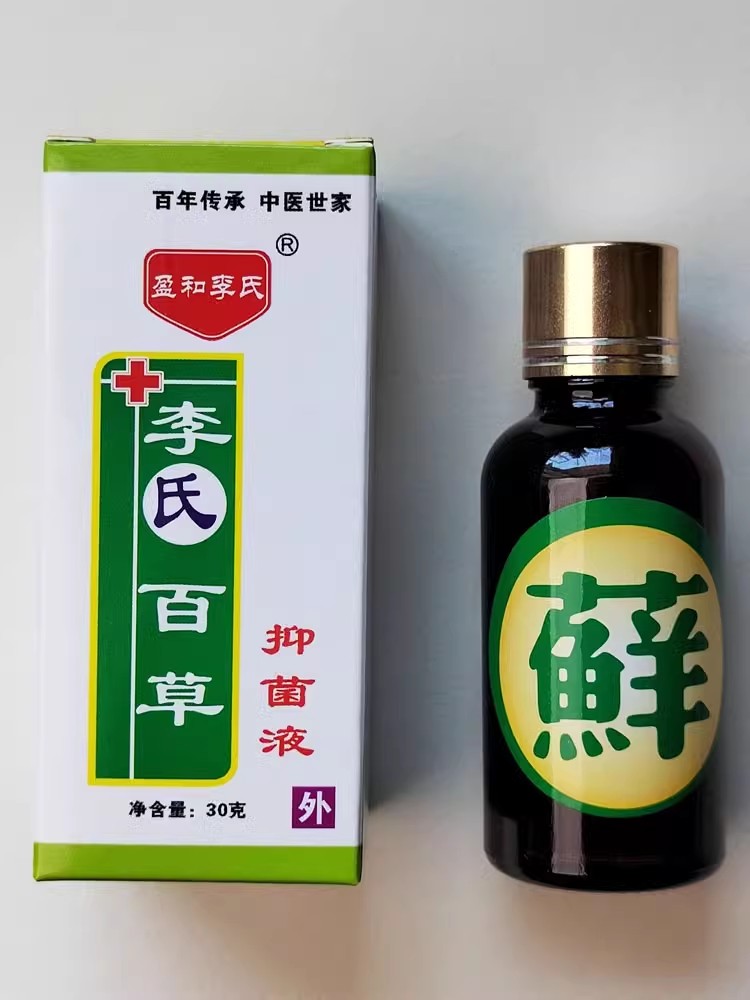 李氏百草膏抑菌液正品保障皮肤外用抑菌止痒草本温和无刺激30ml - 图0