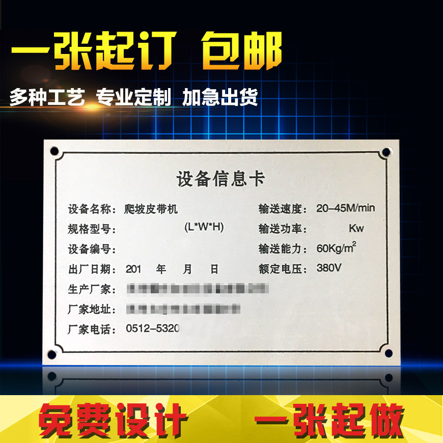 铝牌定做机械设备不锈钢金属铭牌标牌定做UV丝印铭牌制作腐蚀牌_虎窝淘