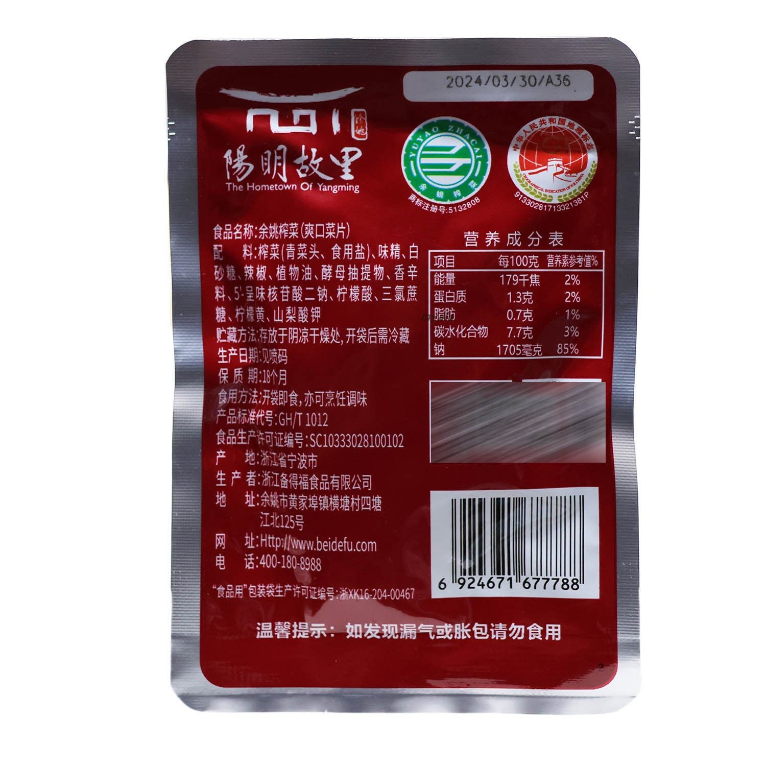 备得福休闲榨菜爽口菜片礼盒30克*50袋 余姚榨菜特产开味吃粥不辣,淘宝优惠券,粉丝福利购,淘宝优惠卷