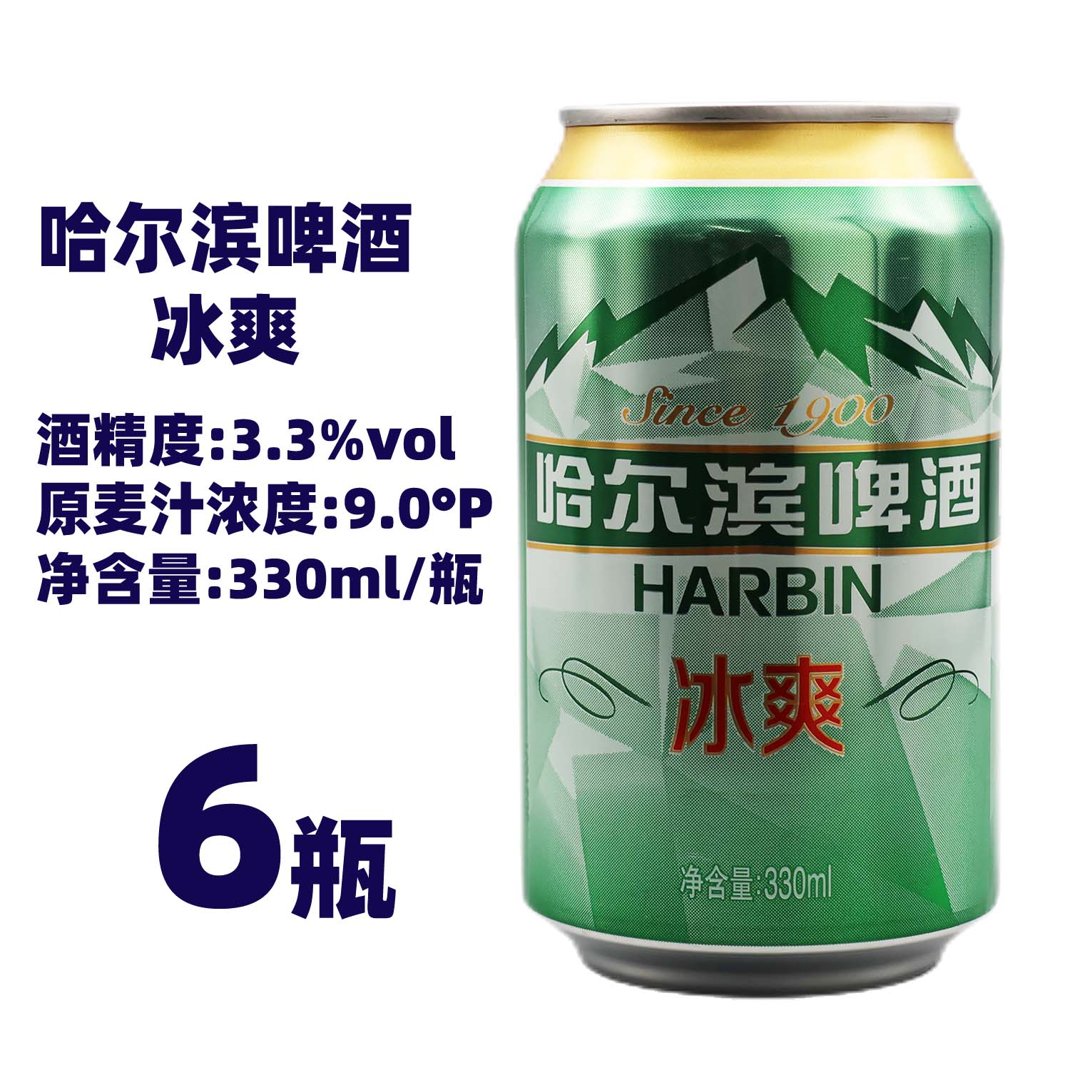 哈尔滨啤酒冰爽330ml*2-6听易拉罐装小瓶装 Harbin黄啤聚会宴请酒 - 图0