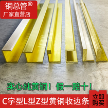 Z Type L Type Brass Floor Tile Marble Collection Edge Strip Press Side Strip Buttoned Side Strip Copper Strip Tile Threshold Copper Press Strip