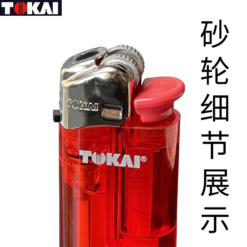 日本正品东海气体打火机男士多色点火器透明一次性点火器砂轮机,淘宝优惠券,粉丝福利购,淘宝优惠卷