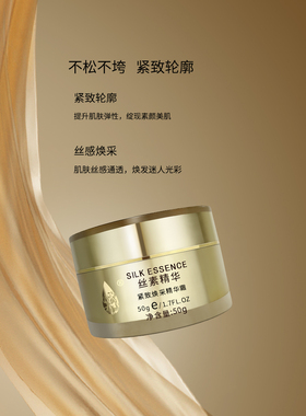 精华霜50g绢美颜焕采紧致