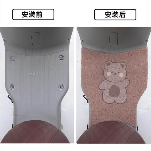 适用于雅迪冠能B70电动车防水脚垫b70-h电瓶车脚踏垫踏板垫装饰 - 图0