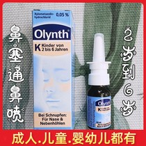 German Olynth Infant Snoose Nasal Spray Nasal Spray Baby Nose Ventilation Care Spray Bottle Non-Sea Salt Water