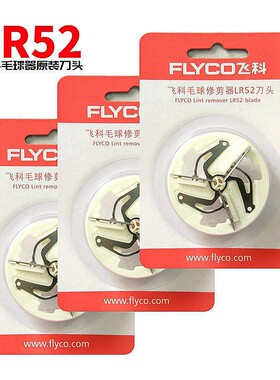 飞科毛球修剪器原装配件三叶刀片刀网FR5209品牌毛球修剪器专用