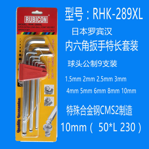 进口罗宾汉RUBICON球头加长扳手 公制英制六角匙套装特长L型扳手 - 图0