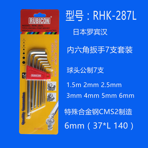 进口罗宾汉RUBICON球头加长扳手 公制英制六角匙套装特长L型扳手 - 图1