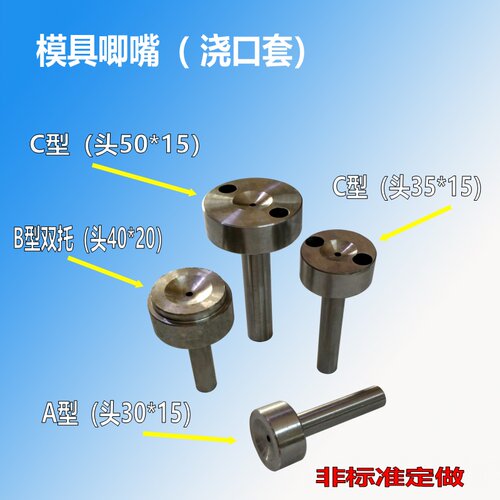 唧咀 12*50-150mm（包头）单托浇口套 A型料嘴 塑胶进料头 - 图1