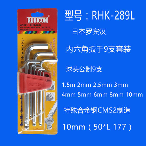 进口罗宾汉RUBICON球头加长扳手 公制英制六角匙套装特长L型扳手 - 图2