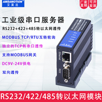 RS485 RS485 422 232-ETH serial port server transfer network port communication module MODBUS RTU transfer TCP gateway