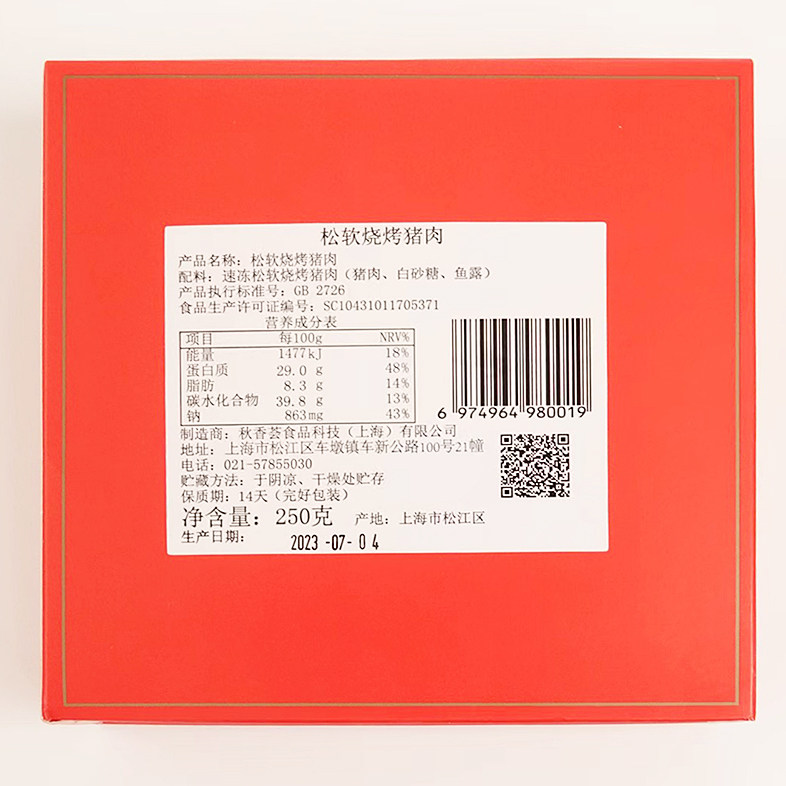 美珍香松软烧烤猪肉锁鲜装250g 即食肉干网红零食小吃盒装短保,淘宝优惠券,粉丝福利购,淘宝优惠卷