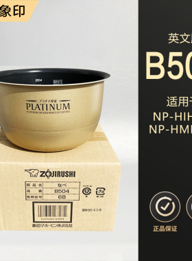 日本象印366内锅265内胆266配件