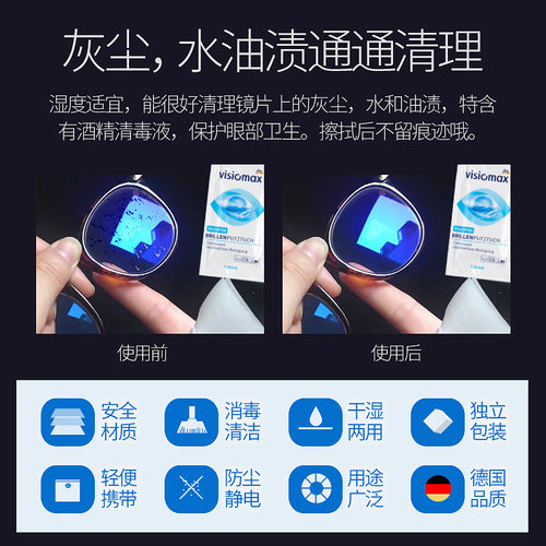 德国进口一次性dm擦眼镜纸清洁纸湿巾镜头相机手机屏幕擦拭布酒精 - 图0