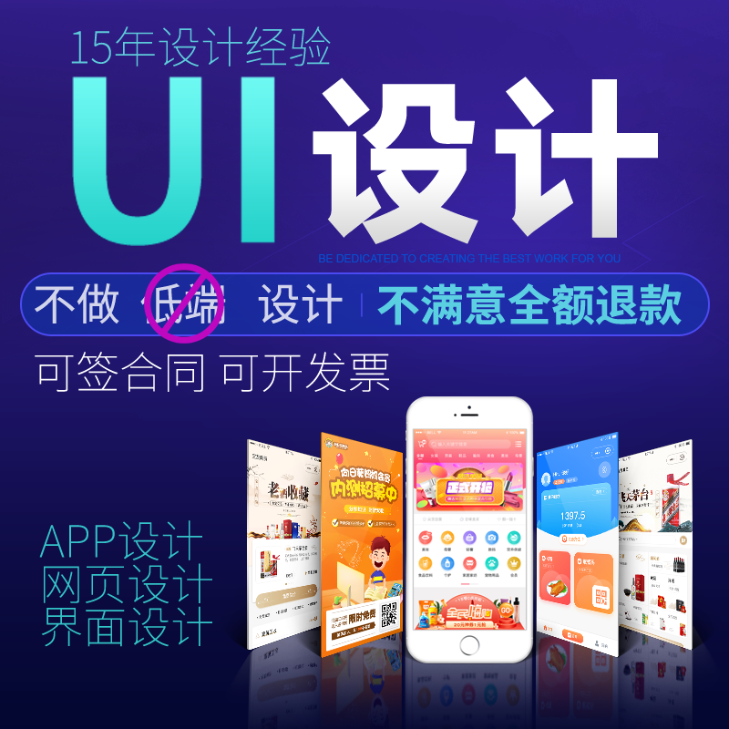 UI设计APP设计网页APP交互小程序H5 网页设计软件界面定制原型图 - 图1