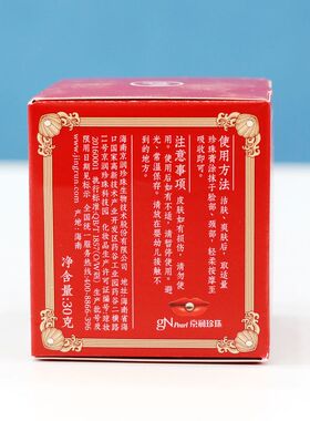 保湿修护面霜淡化痘印珍珠膏女
