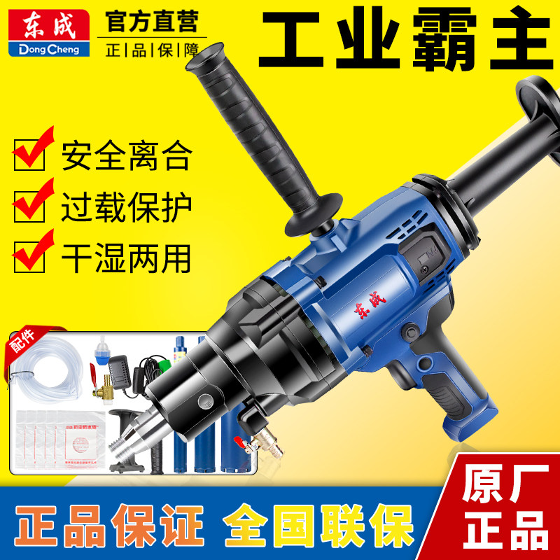 东成水钻机水钻打孔机打洞钻孔机东城水钻大功率空调开孔器,淘宝优惠券,粉丝福利购,淘宝优惠卷