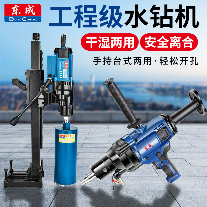 东成水钻机水钻打孔机打洞钻孔机东城水钻大功率空调开孔器,淘宝优惠券,粉丝福利购,淘宝优惠卷
