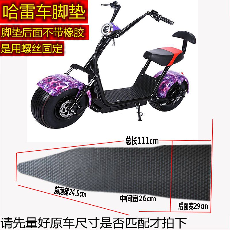哈雷新款微月电动踏板车原厂改装装饰配件专用防水防滑脚踏脚垫 - 图0