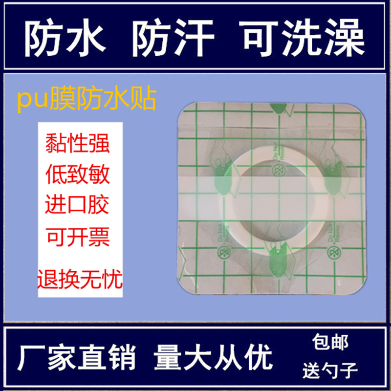 防水PU膜透皮贴三九三伏贴布空贴穴位贴空贴固定敷贴肚脐贴空白贴